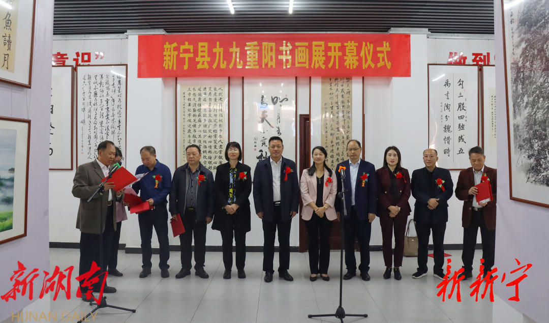 新宁县九九重阳书画展开幕_邵阳头条网